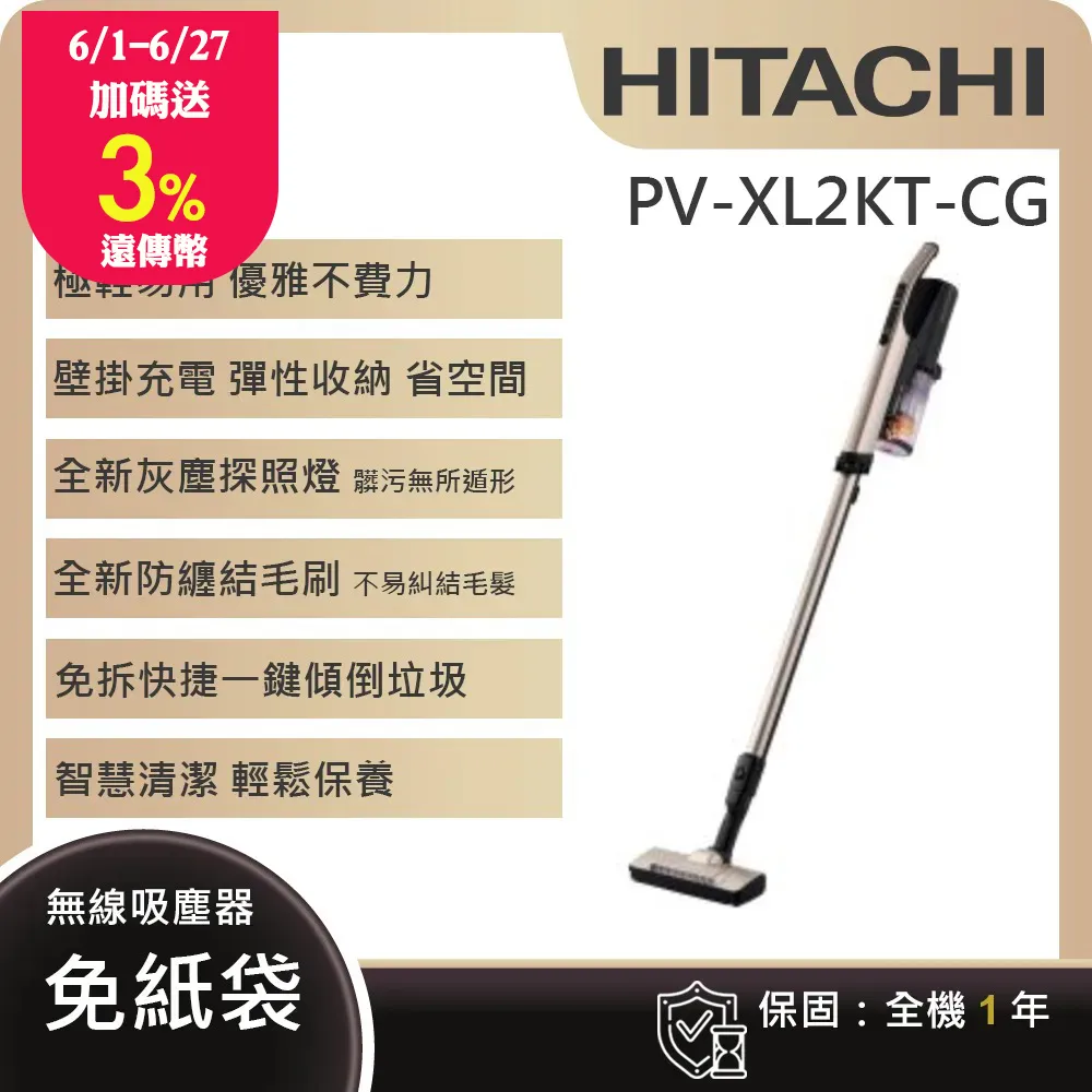 【HITACHI 日立】直立手持兩用無線吸塵器-香檳金(PV-XL2KT)