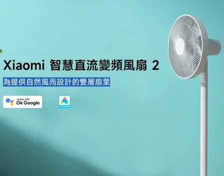 米家-小米Xiaomi 智慧直流變頻風扇 2/小米電風扇/電風扇