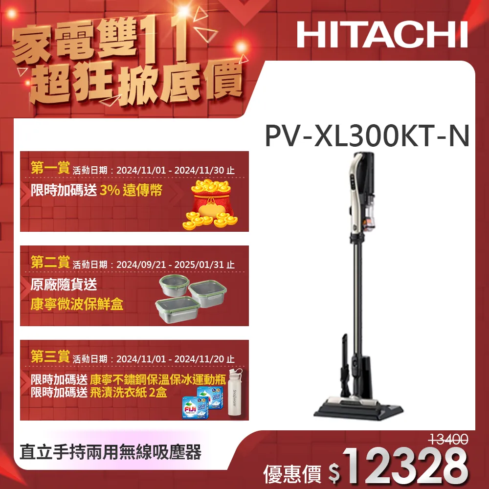 【HITACHI 日立】直立手持兩用無線吸塵器-香檳金(PV-XL300KT)