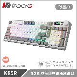 【iRocks】K85R RGB 熱插拔 無線 機械鍵盤｜冰晶白 / 奶茶軸