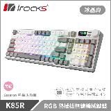 【iRocks】K85R RGB 熱插拔 無線 機械鍵盤｜冰晶白 / 莓紅軸