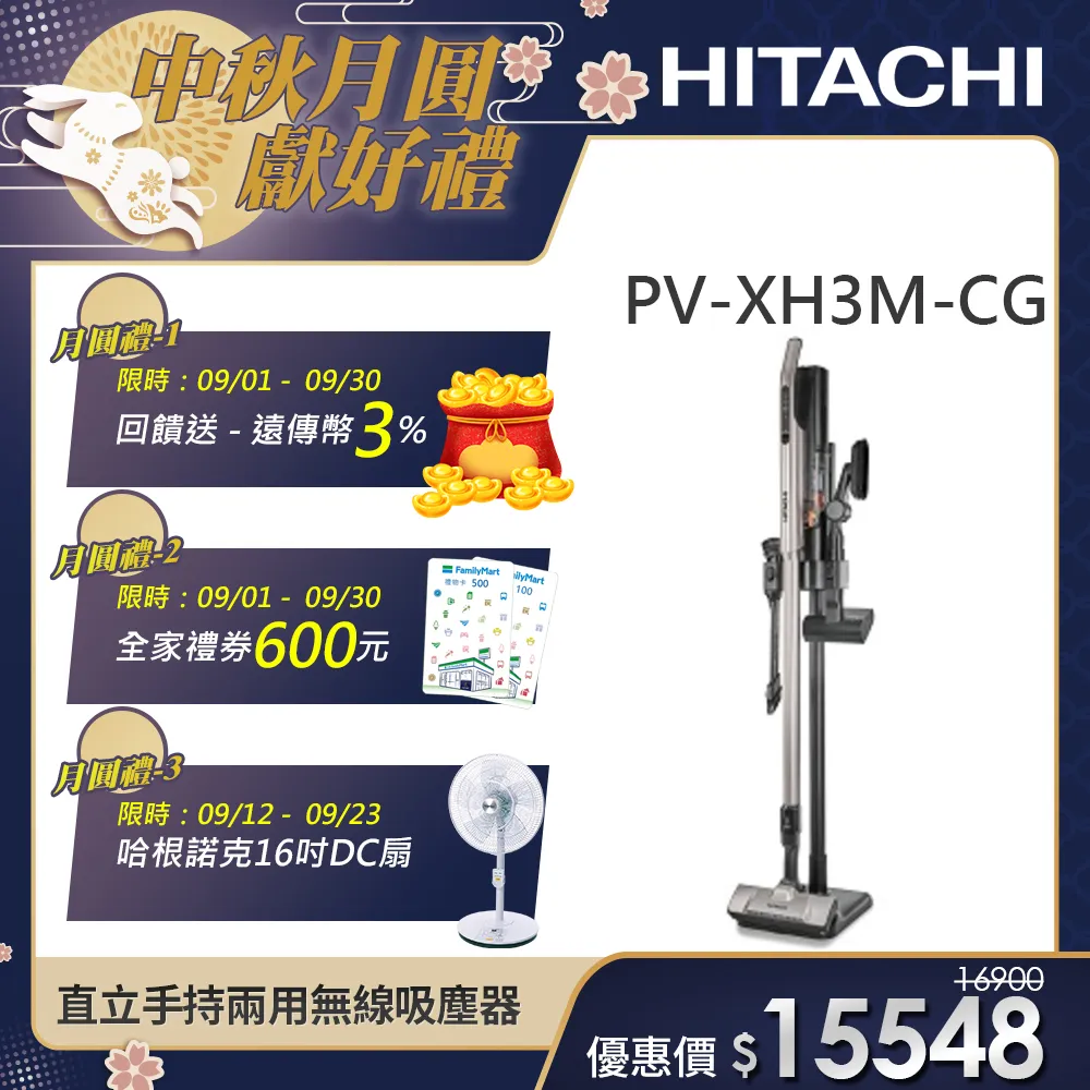 加碼送3%購物金 【HITACHI 日立】直立手持兩用無線吸塵器-香檳金(PV-XH3M)