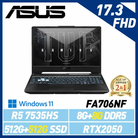 【全面升級】ASUS 華碩 FA706NF-0052B7535HS 17.3吋 電競筆電