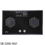 豪山【SB-2206-NG1】雙口檯面爐玻璃瓦斯爐天然氣(全省安裝)(7-11商品卡100元)