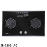 豪山【SB-2206-LPG】雙口檯面爐玻璃瓦斯爐桶裝瓦斯(全省安裝)(7-11商品卡100元)