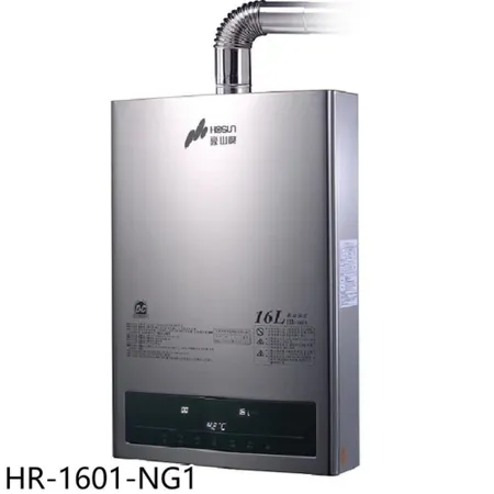 豪山【HR-1601-NG1】16公升強制排氣FE式熱水器(全省安裝)(7-11商品卡300元)