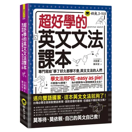 超好學的英文文法課本[79折] TAAZE讀冊生活