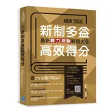 NEW TOEIC新制多益高效得分：最新聽力測驗解題大全[88折] TAAZE讀冊生活