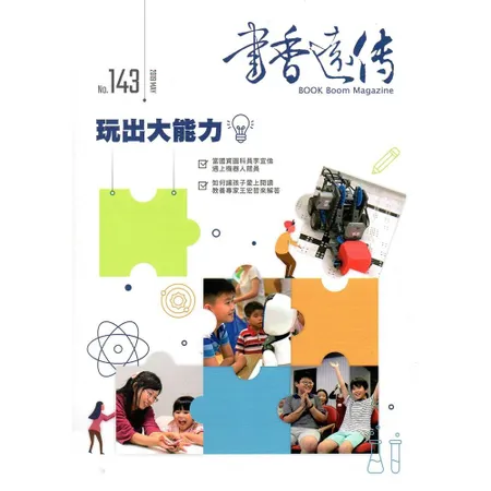 書香遠傳143期(2019/05)雙月刊[95折] TAAZE讀冊生活