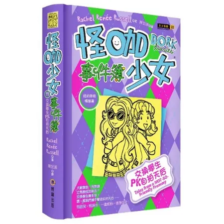 怪咖少女事件簿（11）：交換學生PK自拍天后（平裝）[9折] TAAZE讀冊生活