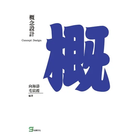 概念設計[88折] TAAZE讀冊生活