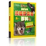 國家地理終極捕食動物百科︰有史以來最完整的世界捕食動物大全[6折] TAAZE讀冊生活