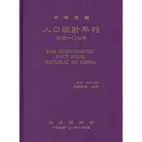 人口統計年刊107年[附光碟][精裝]2018[95折] TAAZE讀冊生活