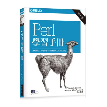 Perl 學習手冊 第七版[95折] TAAZE讀冊生活