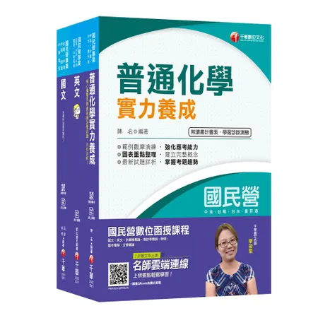 109年【化工】台灣菸酒公司招考評價職位人員課文版套書[9折] TAAZE讀冊生活