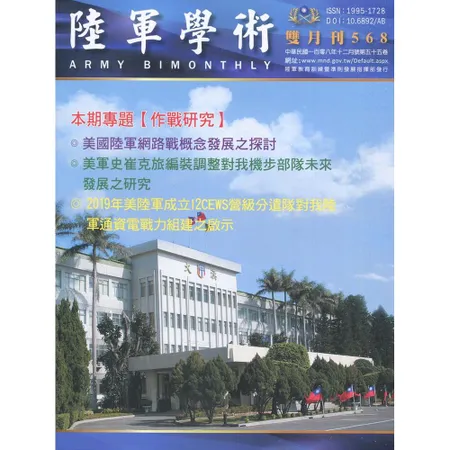 陸軍學術雙月刊568期(108.12)[95折] TAAZE讀冊生活