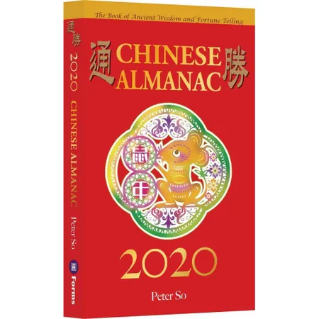 2020 Chinese Almanac[9折] TAAZE讀冊生活