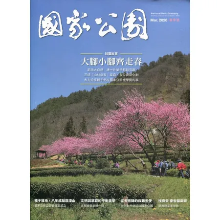 國家公園季刊2020第1季(2020/03)[79折] TAAZE讀冊生活