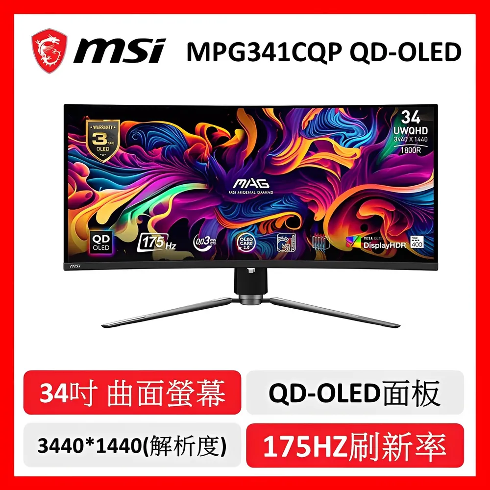 msi 微星 MAG 341CQP QD-OLED 34吋 電競螢幕 UWQ/175Hz/0.03ms