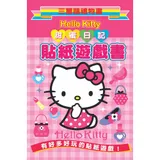 Hello Kitty 甜蜜日記貼紙遊戲書：三麗鷗禮物書[88折] TAAZE讀冊生活