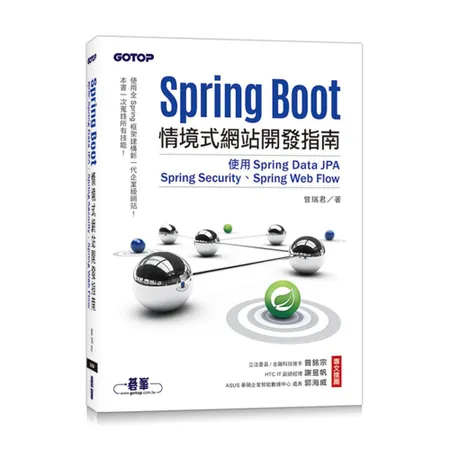 Spring Boot情境式網站開發指南｜使用Spring Data [93折] TAAZE讀冊生活