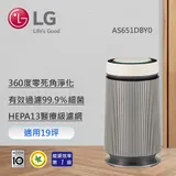 LG樂金 19坪 PuriCare™ 360°空氣清淨機 - 寵物功能增加版二代(單層) AS651DBY0