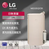 LG樂金 19公升 Puricare™ 雙變頻除濕機 Objet Collection® (奶茶棕) MD191QCE0