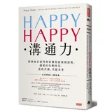 HAPPY HAPPY溝通力：瑞典知名談判專家傳授最強說話術，讓彼此化[66折] TAAZE讀冊生活