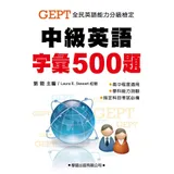 中級英語字彙500題 教師手冊[9折] TAAZE讀冊生活