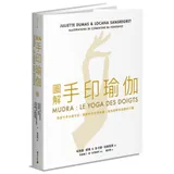 圖解手印瑜伽[88折] TAAZE讀冊生活