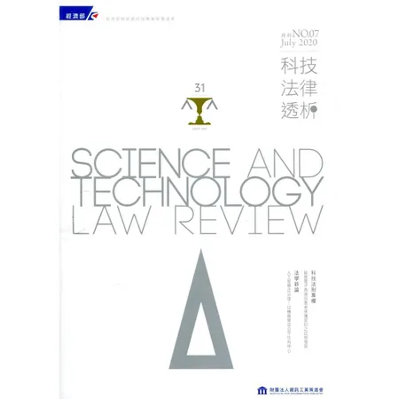科技法律透析月刊第32卷第07期[95折] TAAZE讀冊生活