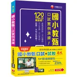 1+1影音學習包【國小教甄口試+試教】（包含1門影音、1本書）[9折] TAAZE讀冊生活