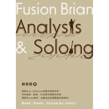 Fusion Brian Analysis & Soloing[88折] TAAZE讀冊生活