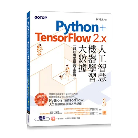 Python+TensorFlow 2.x人工智慧、機器學習、大數據｜[93折] TAAZE讀冊生活