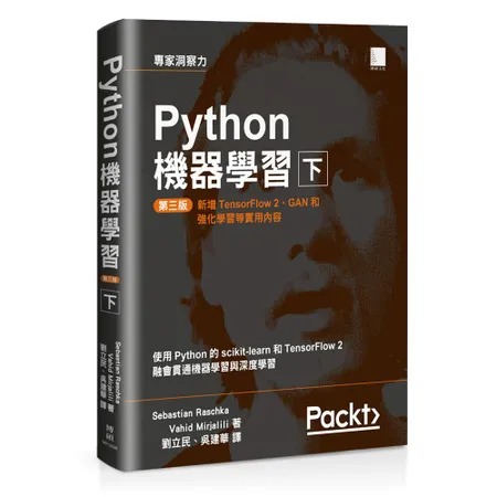 Python機器學習第三版（下）[88折] TAAZE讀冊生活