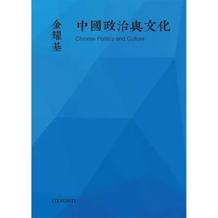 中國政治與文化[93折] TAAZE讀冊生活