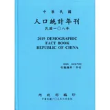 人口統計年刊108年[附光碟][精裝]2019[95折] TAAZE讀冊生活