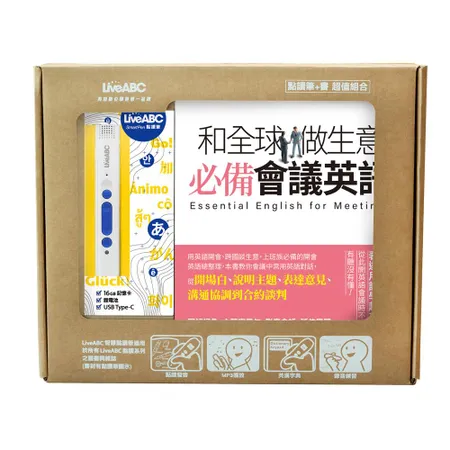 和全球做生意必備會議英語+LiveABC智慧點讀筆鋰電池版-16G(盒 TAAZE讀冊生活