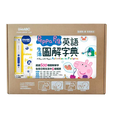 Peppa Pig 英語生活圖解字典+LiveABC智慧點讀筆鋰電池版 TAAZE讀冊生活