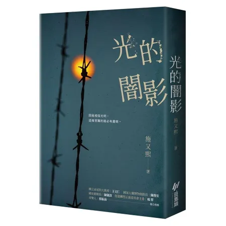 光的闇影[88折] TAAZE讀冊生活