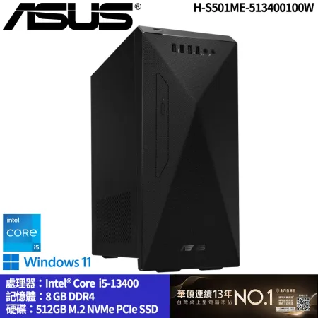 【速達】華碩ASUS H-S501ME-513400100W 13代i5桌上型電腦*