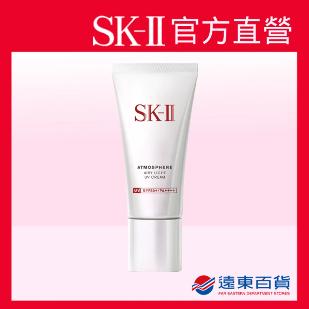 【官方直營】SK-II 全新 超輕感全效防曬霜 30g