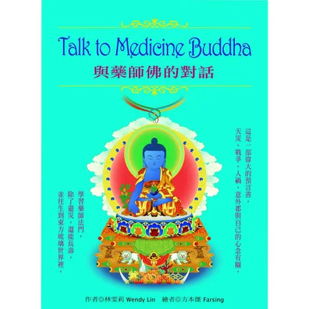 Talk to Medicine Buddha : 與藥師佛的對話[88折] TAAZE讀冊生活