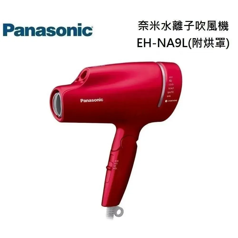 Panasonic 國際牌 EH-NA9L 奈米水離子吹風機 EH-NA9L-RP 桃紅色 公司貨