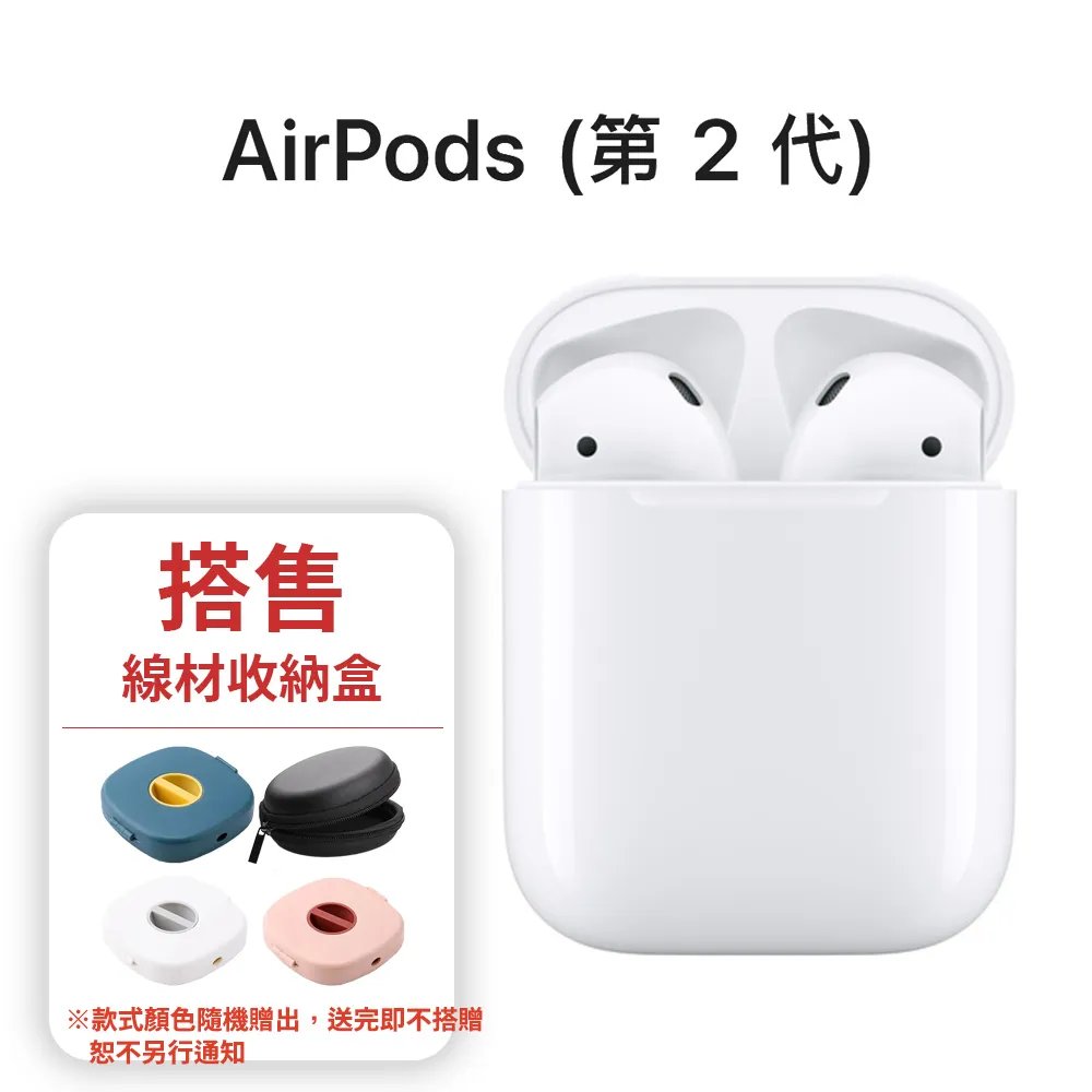 【Apple】全新 AirPods 第2代 搭配有線充電盒