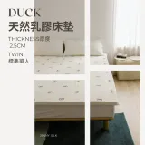 ROYAL DUCK100%天然乳膠床墊【標準單人3尺 厚度2.5公分】【JENNY SILK蓁妮絲居家生活精品館】