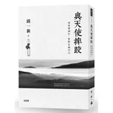 與天使摔跤：尋找愛迪生，重新定義自己[79折] TAAZE讀冊生活