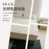 ROYAL DUCK100%天然乳膠床墊【單人加大3.5尺 厚度10公分】【JENNY SILK蓁妮絲居家生活精品館】