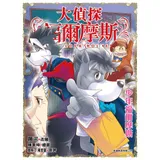 大偵探福爾摩斯（53）：少年福爾摩斯[88折] TAAZE讀冊生活