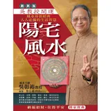 吳教授開運陽宅風水[88折] TAAZE讀冊生活